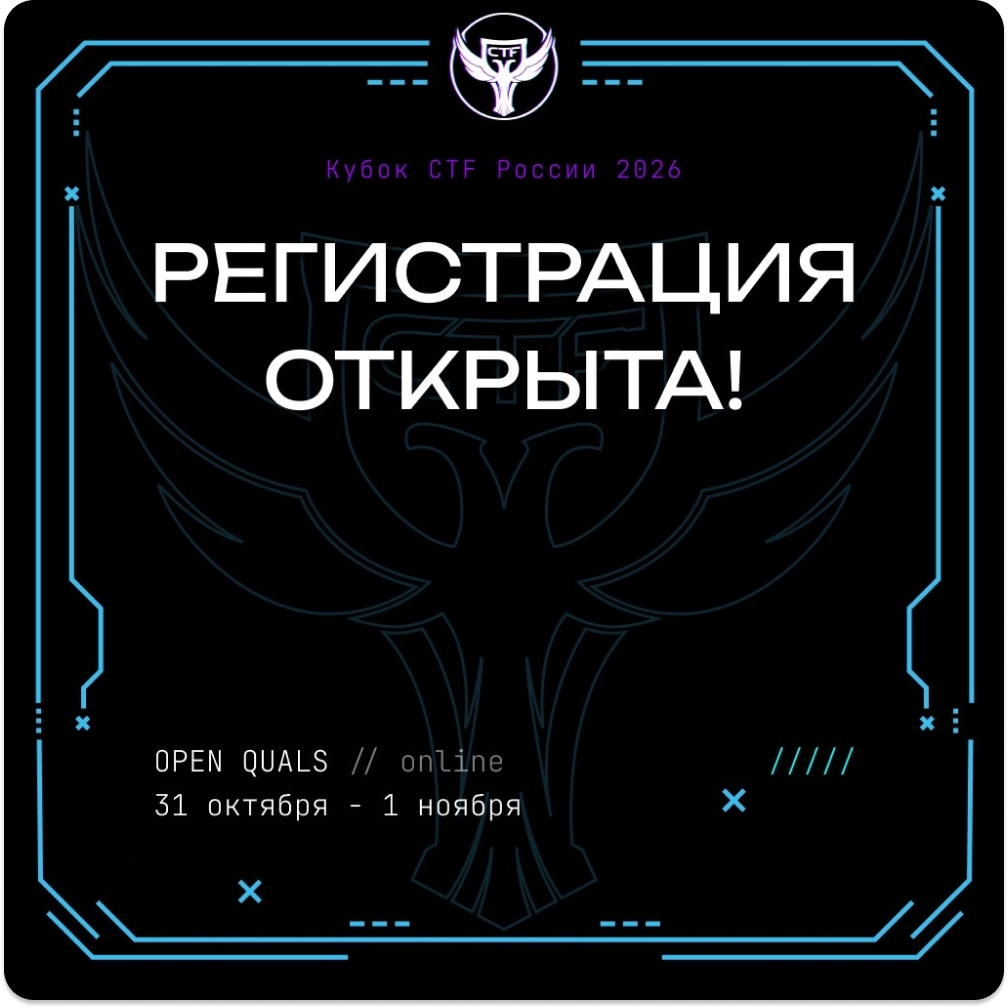 X Кубок CTF России