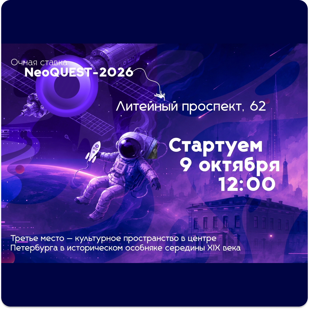 NeoQUEST-2026