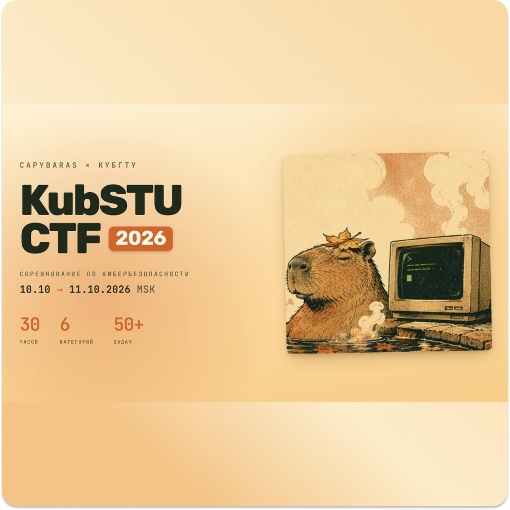 KubSTU CTF 2026