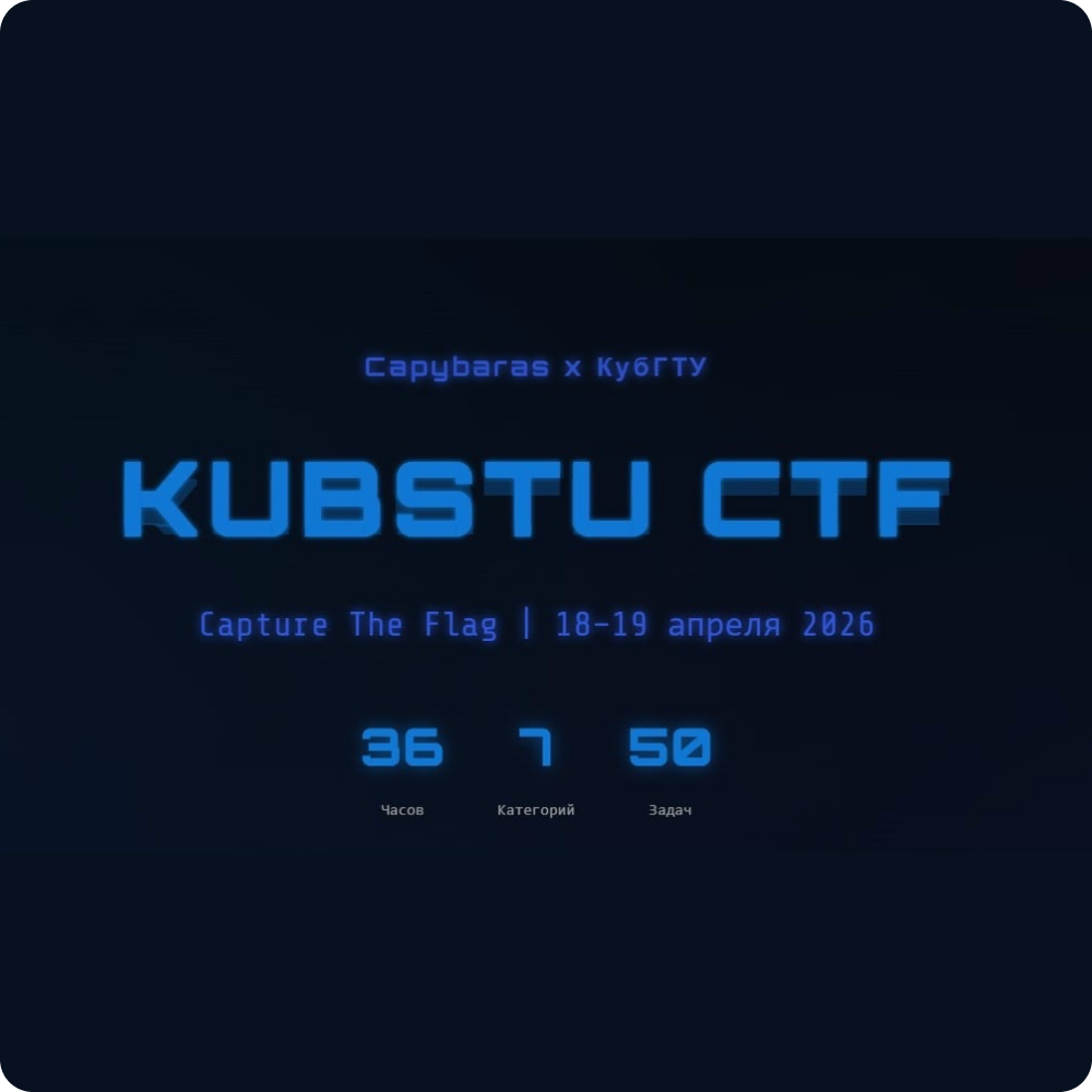 KubSTU CTF