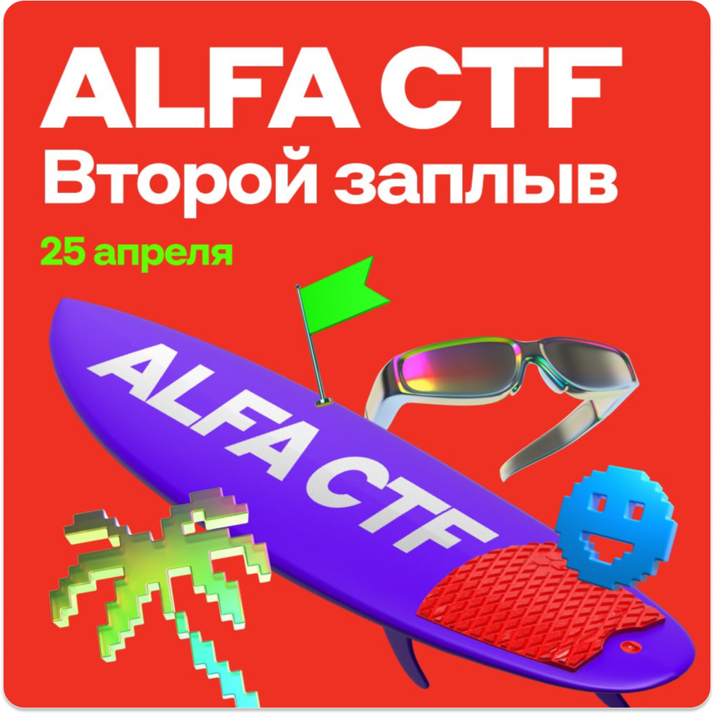 Alfa CTF