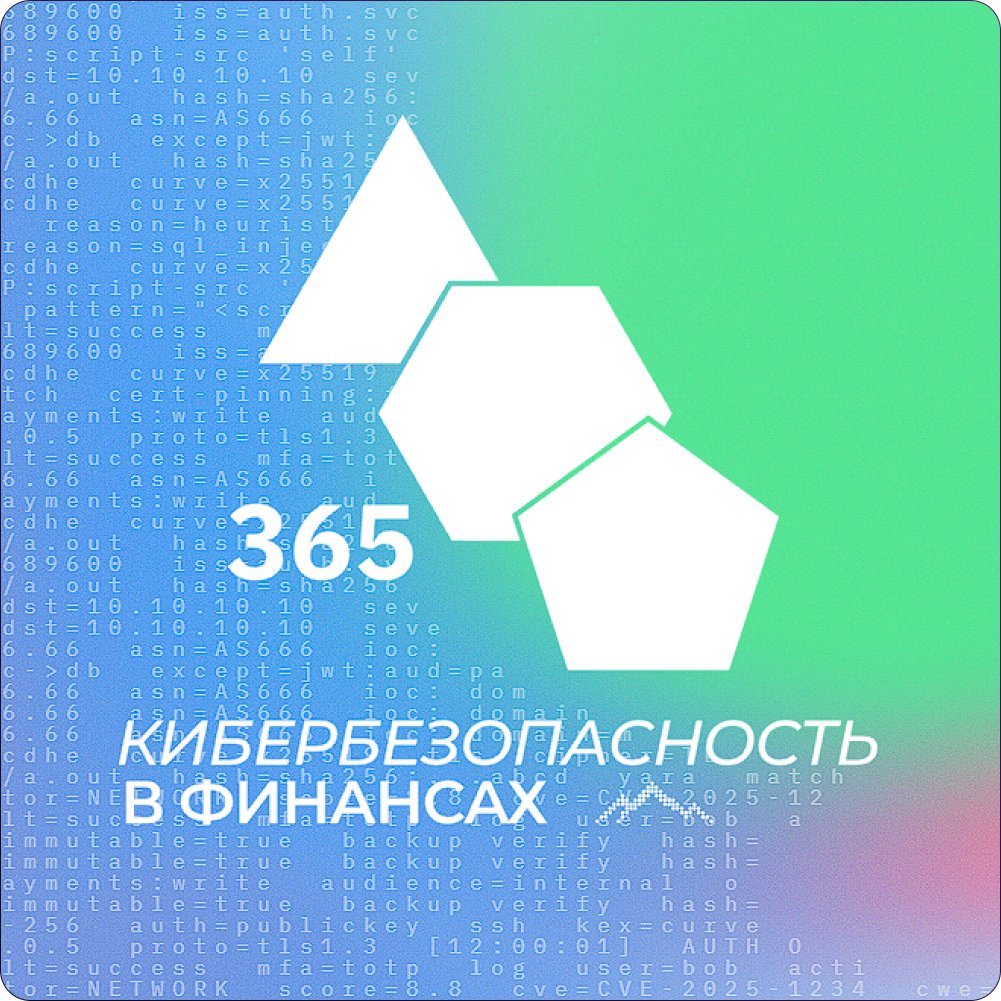 Кибербезопасность в финансах