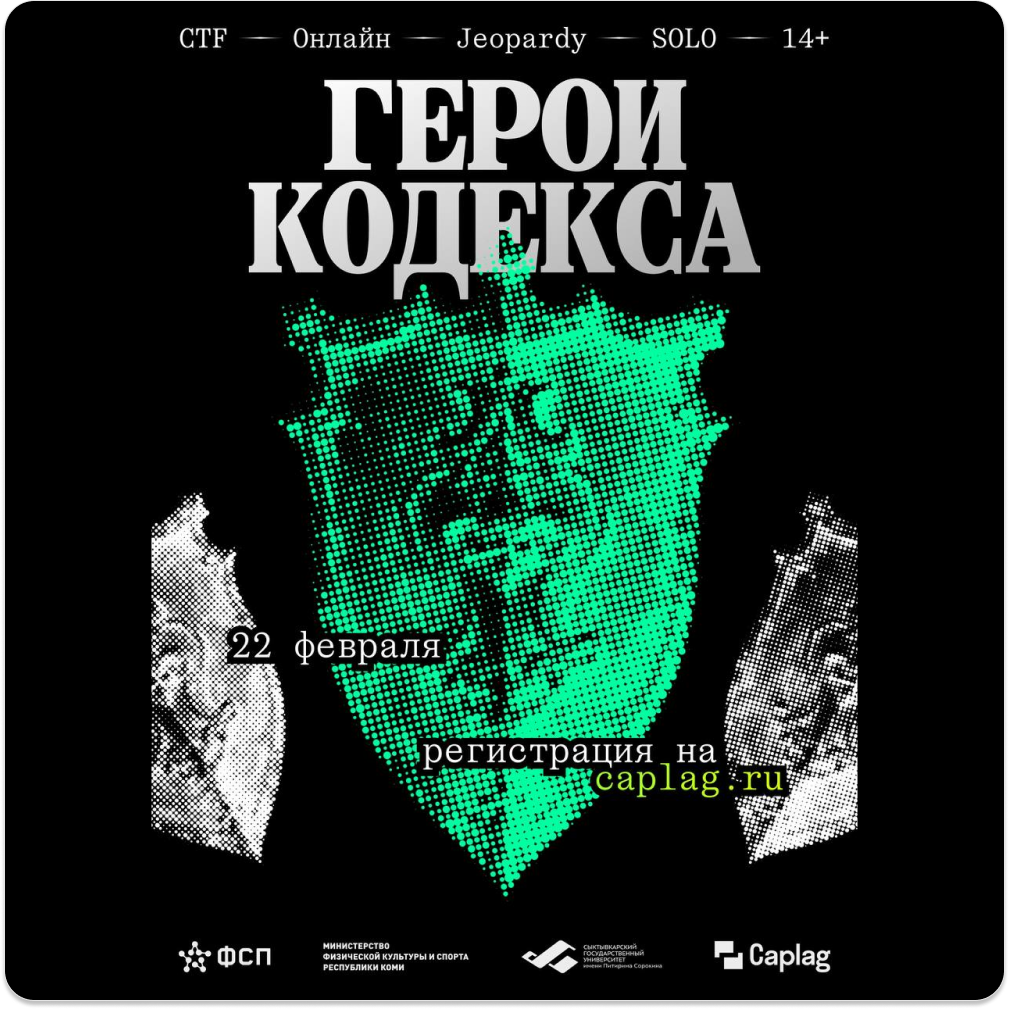 Герои Кодекса