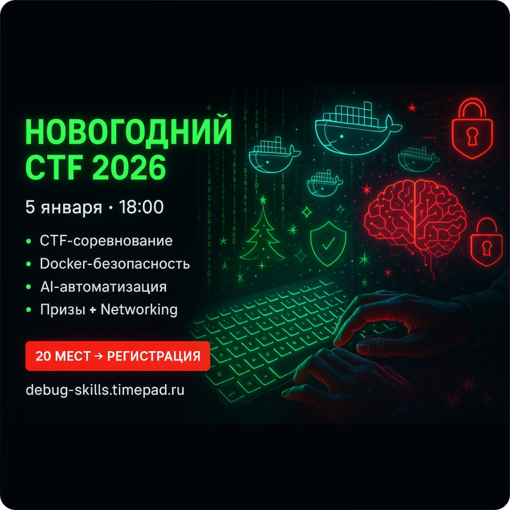 Новогодний CTF 2026