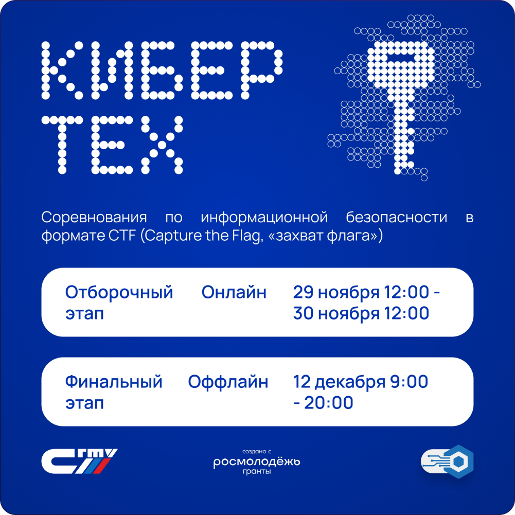 КиберТЕХ CTF-2025