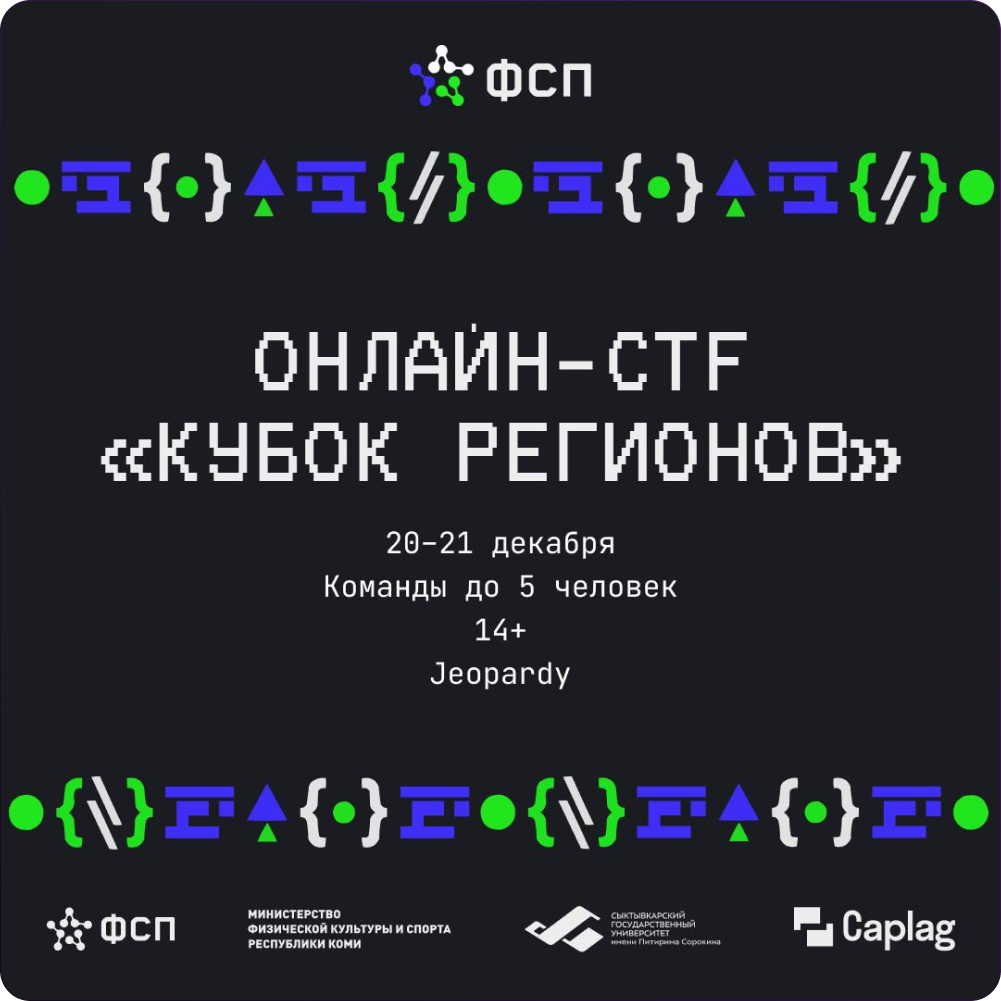 Кубок регионов