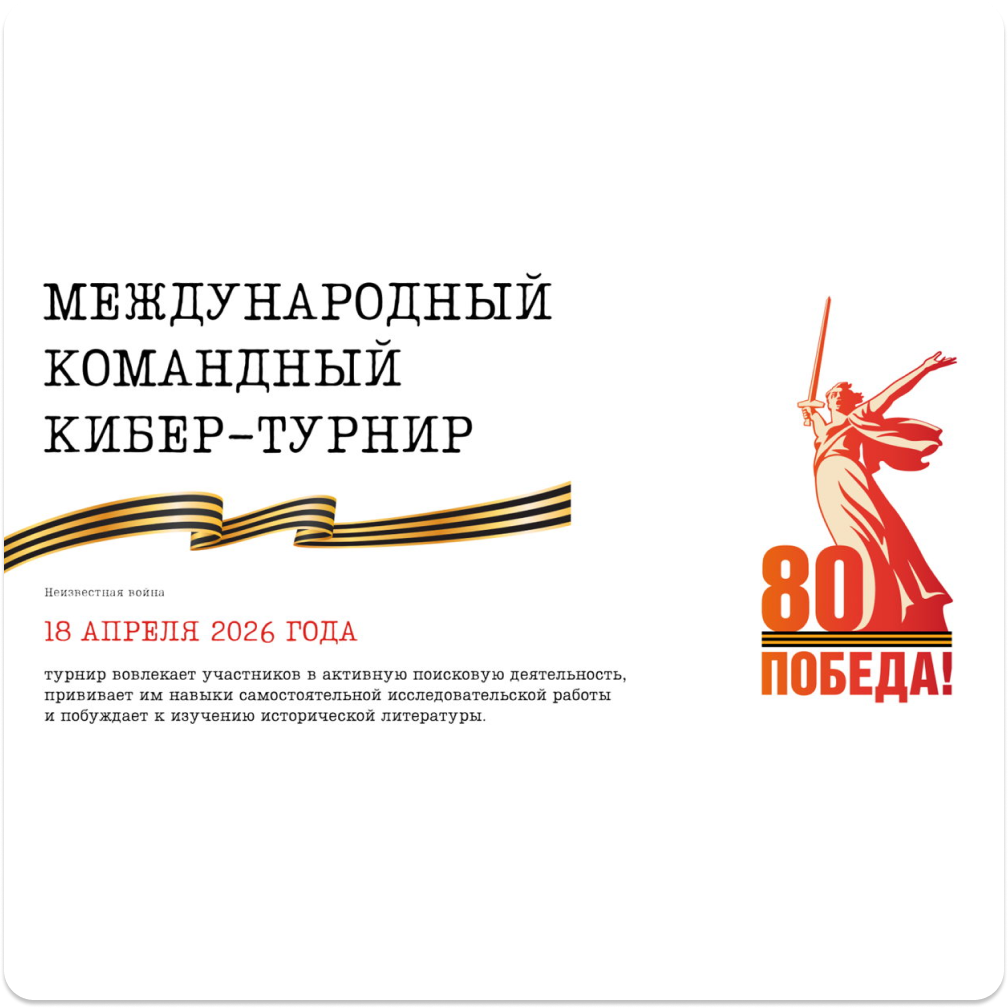 Квиз-турнир «Неизвестная война»
