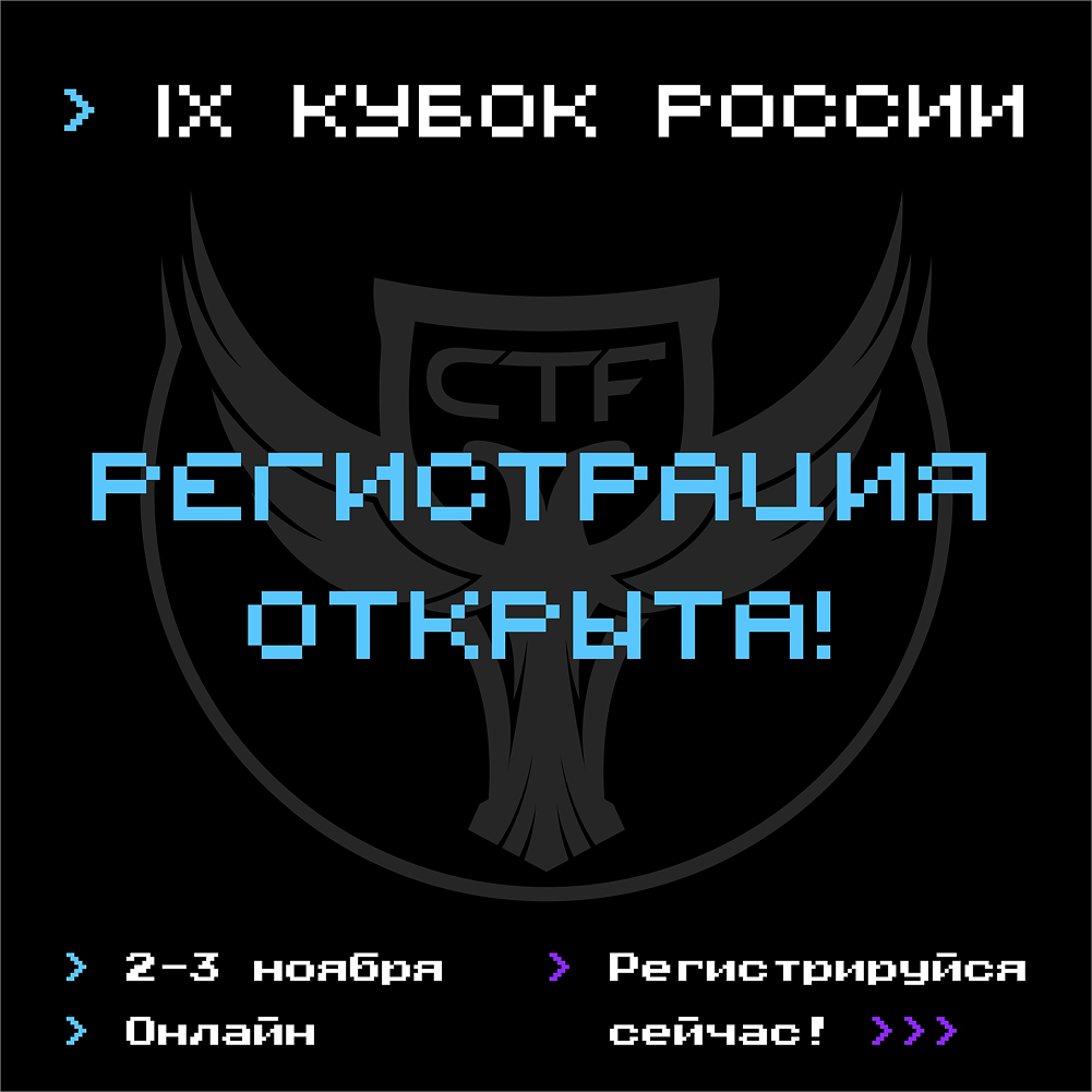 IX Кубок CTF