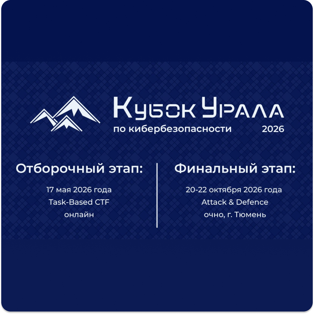 Кубок Урала 2026