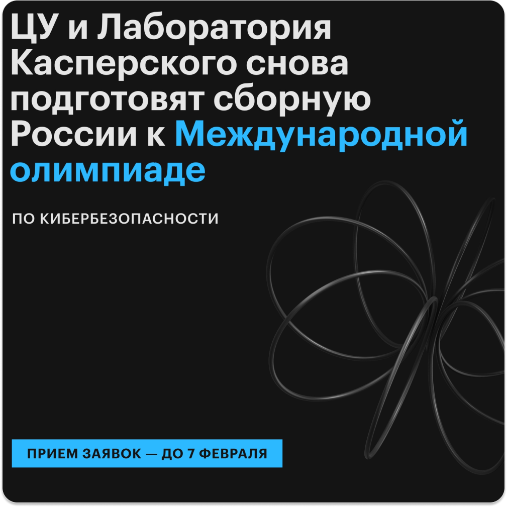 International Cybersecurity Olympiad (ICO)